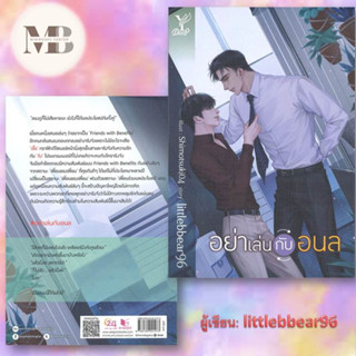 หนังสืออย่าเล่นกับอนล#นิยายวัยรุ่น Yaoi,littlebbear96,Deep