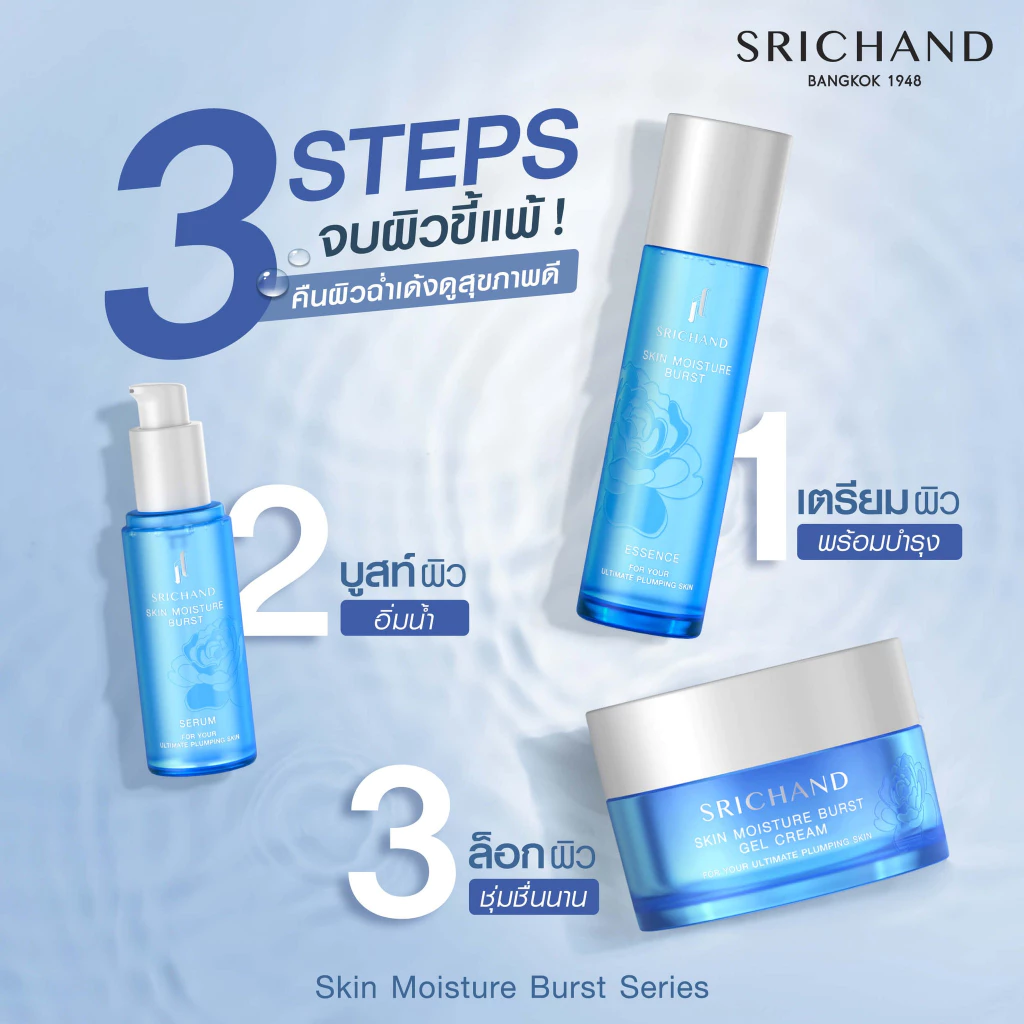 Srichand Skin Moisture Burst Gel Cream Essence Serum