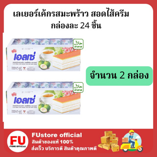 FUstore [2กล่องx24ชิ้น] euro ellse เลเยอร์เค้ก รสมะพร้าวสอดไส้ครีม ยูโร่เอลเซ่ เค้ก ขนมปัง พาย cake pie bread