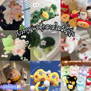 🌈พร้อมส่ง พวงกุญแจ แต่งจี้ตุ๊กตาการ์ตูนน่ารัก สำหรับติดตกแต่ง น่ารักมาก สําหรับห้อยกระเป๋า
