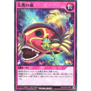 [Konami] [Yu-Gi-Oh! Rush Duel] Lucky Mask of Omens RD/KP09-JP056