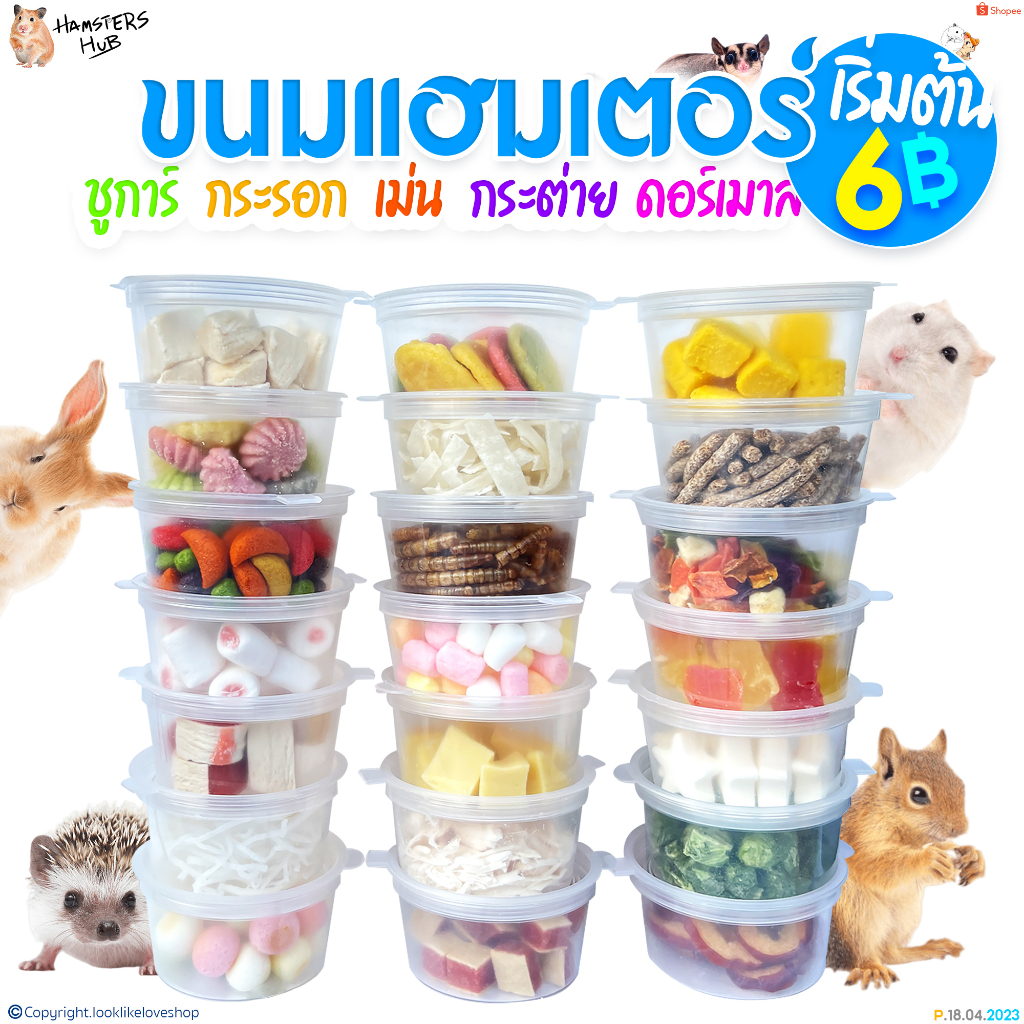 Hambit. อาหารหนูแฮมเตอร์ ขนมหนูแฮมเตอร์  กระต่าย กระรอก ชูการ์ไกรเดอร์ เม่นแคระ และ สัตว์เล็ก อื่นๆ Snacks