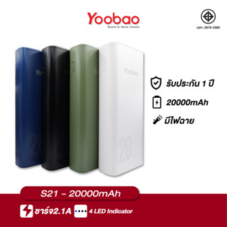 Yoobao S21 Powerbank 20000mAh ชาร์จไฟ 2.1A