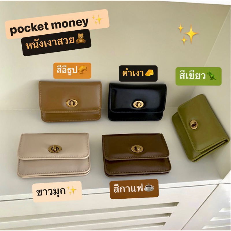 พร้อมส่งจากไทย 🇹🇭 กระเป๋าสตางค์ money pocket หนังนิ่ม ฮิตมากที่เกาหลี