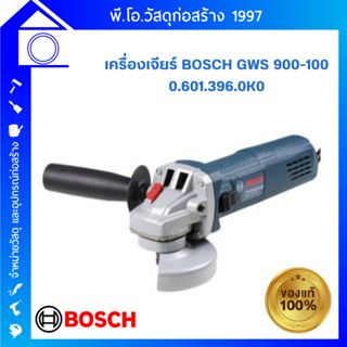 [ส่งฟรี] BOSCH เครื่องเจียร์  GWS 900-100 รุ่นงานหนัก เจียร เจีย เครื่องขัด เครื่องตัด หินเจียร์ ลูกหมู 4 นิ้ว ของแท้