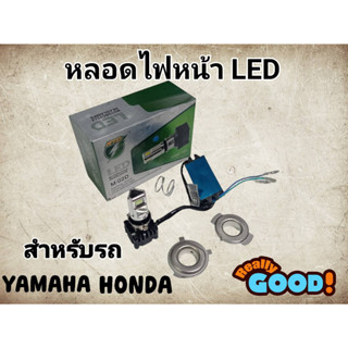 ไฟหน้า RTD LED รถจักรยานยนต์ 3ชิป แสงฟ้า ไฟสว่างเพิ่ม5เท่า