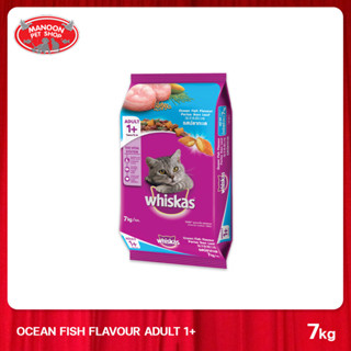 [MANOON] WHISKAS Pockets Adult Ocean Fish วิสกัสพ็อกเกต สูตรแมวโต รสปลาทะเล 7Kg