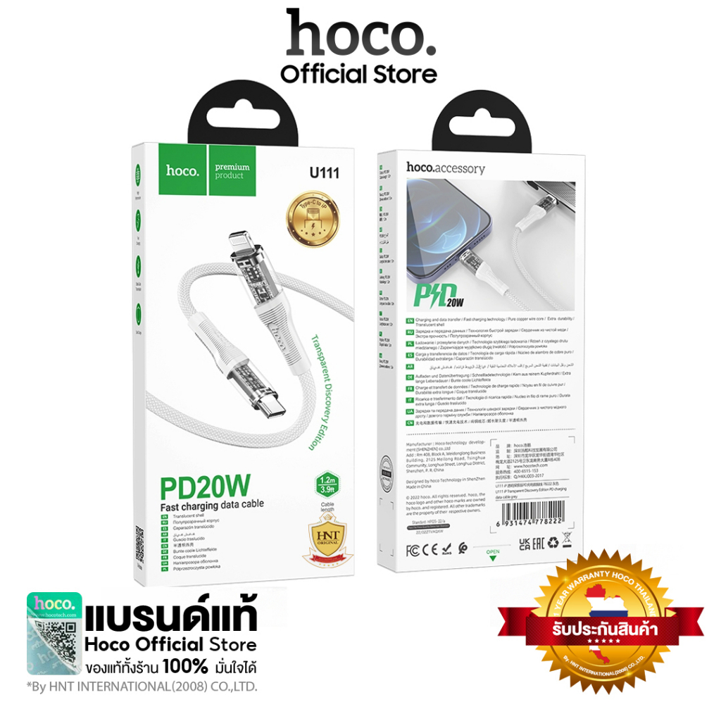 Hoco U111 Transparent Discovery Edition PD Type-C to 8 Pin PD Fast Charging Data Cable 1.2m สายชาร์จ