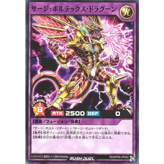 [Konami] [Yu-Gi-Oh! Rush Duel] Surge Vortex Dragoon RD/KP09-JP042