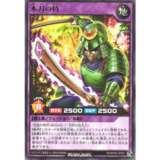 [Konami] [Yu-Gi-Oh! Rush Duel] Samurai of the Wooden Sword RD/KP09-JP041 Rare