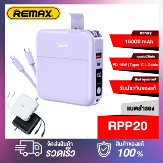 Remax RPP-20 15000mAh แบตสำรอง W1501 ของแท้ รับประกัน1ปี ฟรีสติกเกอร์ ตัวเดียวจบ ปลั๊กและแบตพร้อมสายชาร์จในตัวเดียว