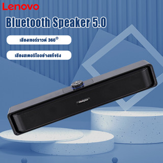 Lenovo Thinkplus TS32-B Bluetooth Speaker 5.0 ลำโพงแบบมีสาย ลำโพงคอมพิวเตอร์ ลำโพงแบบมีสาย เสียงเซอร์ราวด์ 360°