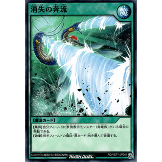 [Konami] [Yu-Gi-Oh! Rush Duel] Vanishing Torrent RD/VSP1-JP044