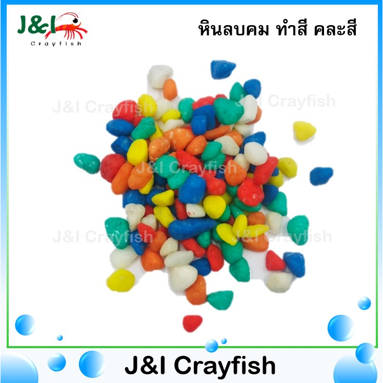 หินเก็บคม ทำสี คละสี รองพื้นตู้ปลา (1Kg.) S0004