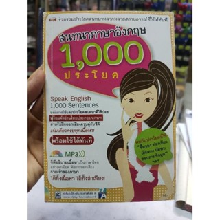 มือสอง สนทนาภาษาอังกฤษ 1,000 ประโยค