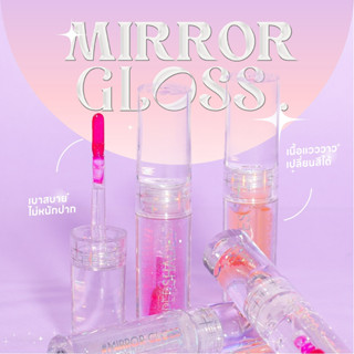 SUPERSHADES MIRROR GLOSS มิลเลอร์กลอส ลิปกลอสเปลี่ยนสี ฉ่ำวาว ปากดูอวบอิ่ม น่าจุ๊บ