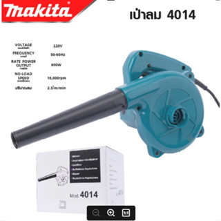 MAKITA เครื่องเป่าลม BLOWER เป่าลม เป่าฝุ่น ดูดฝุ่น รุ่น 4014N -งานเทียบ เกรด AAA+ถูกดี