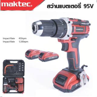 MAKTEC สว่านไร้สาย 95V เจาะกระแทกได้ จับถนัดมือ น้ำหนักเบา เหมาะกับช่างที่ต้องการความคล่องตัว -งานเทียบ เกรด AAA+ถูกดี