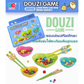 DOUZI GAME เกมแข่งใช้ตะเกียบคีบลูกบอล เด็ก3ปีขึ้นไป เกมแข่งคีบบอล เล่นได้3คน เสริมกล้ามเนื้อมือ ทักษะการใช้ตะเกียบ TY196