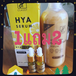 ไฮยาโกลด์คลาสซี่ เซรั่ม ขนาด500ml.HYALURON Classy แถมฟรี บู๊ตเตอร์หัวเชื้อโดส 5ml. 2ขวด