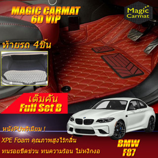 BMW 2 Series F87 M2 Coupe 2016-2020 Full Set B (เต็มคันรวมท้ายรถ B) พรมรถยนต์ F87 M2 พรม6D VIP Magic Carmat