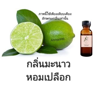 หัวเชื้อน้ำหอม กลิ่นมะนาวหอมเปลือก citrus TC15221 ไม่ผสมแอลกอฮอล์