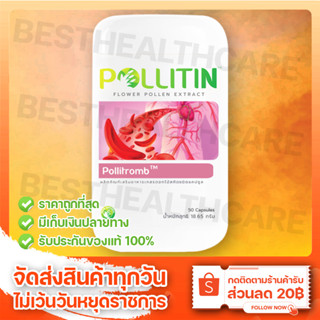 Pollitromb พอลลิทรอมบ์ Pollitin พอลลิติน Cernitin เซอร์นิติน [ มีเก็บเงินปลายทาง ]