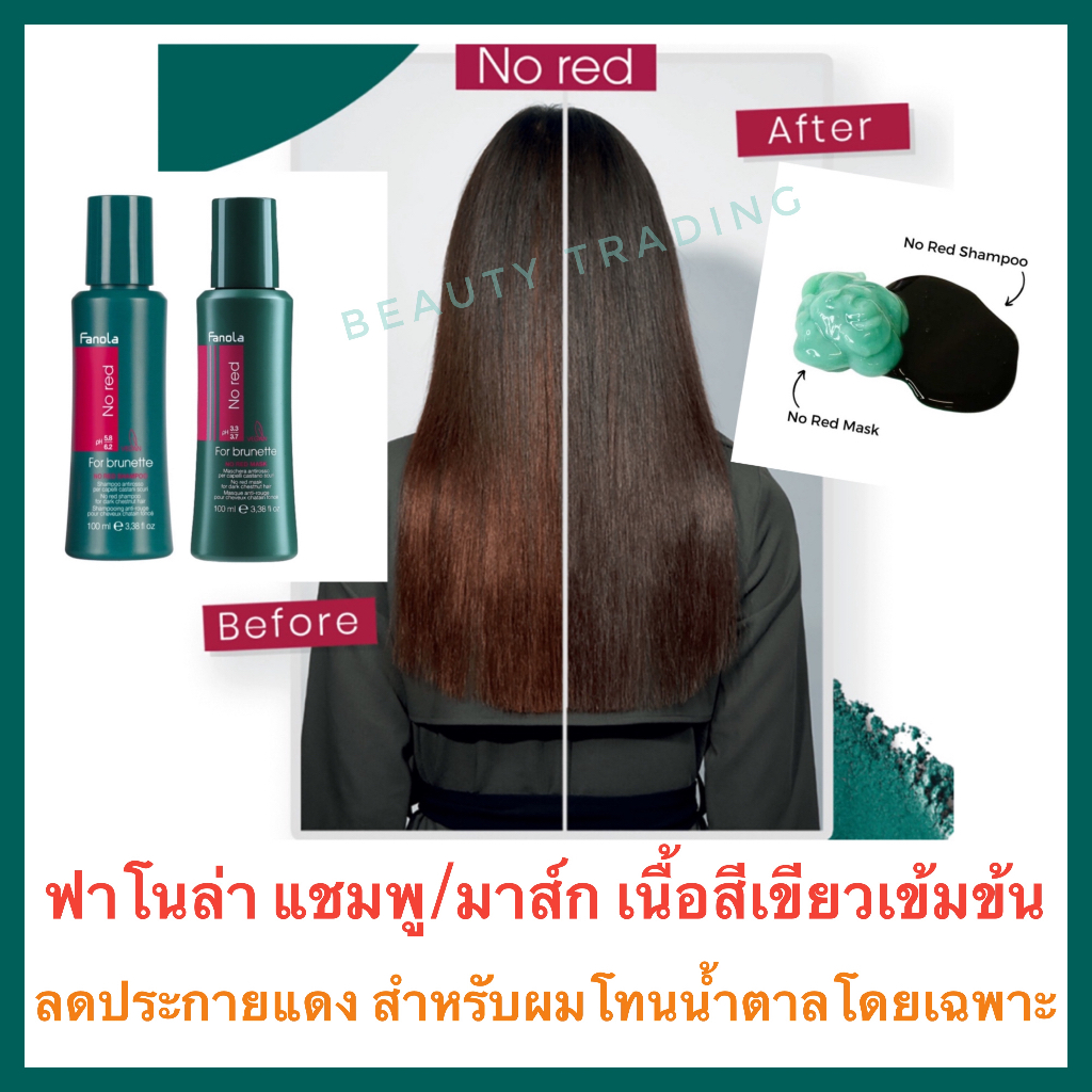 Fanola ฟาโนล่า อิตาลี แชมพูสีเขียว ลดประกายแดง Fanola No Red Shampoo / Mask Silver shampoo goodbye yellow
