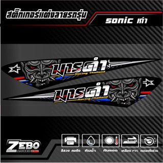 สติ๊กเกอร์ลายแต่งโซนิคเก่า ปีศาจ