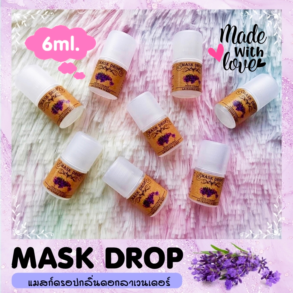 Mask Drop Lavender แมสก์ดรอป เป็นภูมิแพ้ต้องลองค่ะ กลิ่นลาเวนเดอร์ ขนาด 6 ml. หยดหน้ากากอนามัย