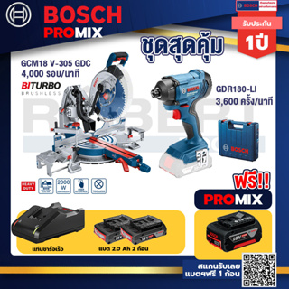 Bosch Promix	 GCM 18V-305 GDC แท่นตัดองศาไร้สาย 18V+GDR 180-Li บล๊อคไร้สาย แบต 18V2Ah 2 ก้อน และที่ชาร์จ