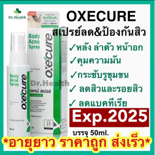 [exp.2025ใหม่มาก] Oxe Cure Body Acne Spray สิวที่หลัง หน้าอก ลำตัว รอยสิว ไขมันอุดตัน รูขุมขน แบคทีเรีย