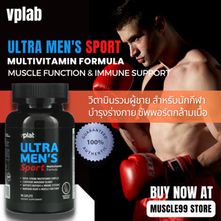 💊Vplab Ultra Mens Sport Multivitamin Formula(90 Caplets) วิตามินรวมผู้ชาย สำหรับนักกีฬา บำรุงร่างกาย ซัพพอร์ตกล้ามเนื้อ