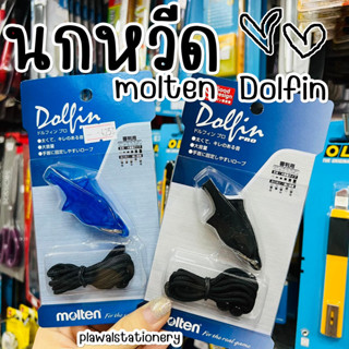 นกหวีด molten Dolfin PRO สีดำ สีน้ำเงิน ของแท้ WDFPBK