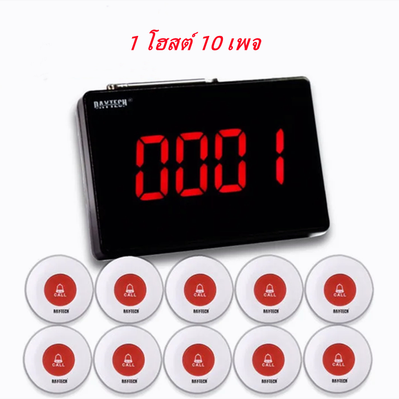 อุปกรณ์กริ่งไร้สายสําหรับร้านอาหารโฮสต์ 1 host and 5 หน้า/10 หน้า แบบไร้สาย พร้อมจอรับสัญญาณ LCD รุ่