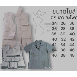 แพทเทิร์นเสื้อซาฟารี(หญิง)