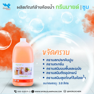 น้ำยาล้างห้องน้ำ กรีนมายด์ ซูม 3.8 ลิตร