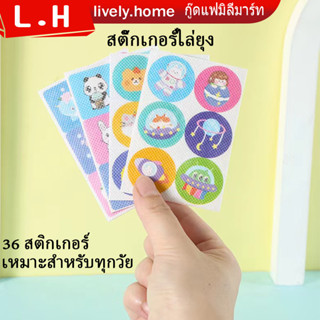 36pcs สติกเกอร์กันยุง แผ่นแปะกันยุง ยากันยุง สติ๊กเกอร์แปะกันยุง ยากันยุงสำหรับเด็ก สติ๊กเกอร์ลายการ์ตูนน่ารัก