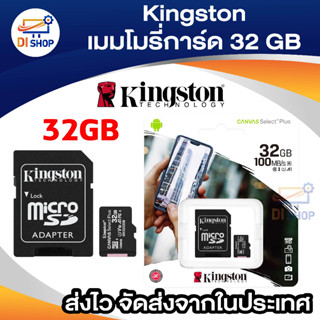 Kingston เมมโมรี่การ์ด Micro SD (SDHC) 32 GB Class 10