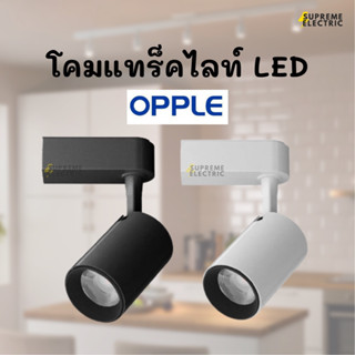 โคมแทร็คไลท์ LED โคมสปอตไลท์ติดราง,ติดลอย 5W 7W รางแทร็คไลท์ ข้อต่อราง โคมไฟแต่งห้อง แสงขาว 6500K แสงนวล 3000K