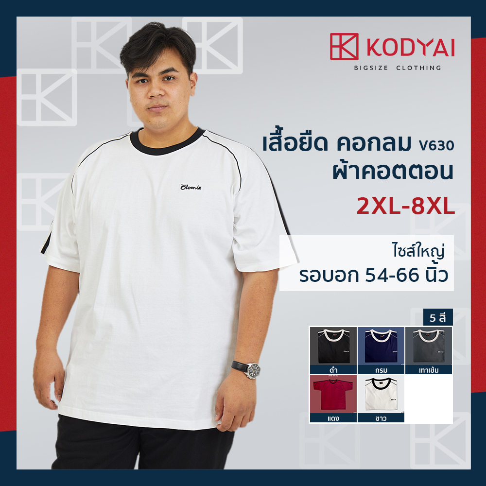 เสื้อยืด คอกลม อก 54-66 นิ้ว cotton100% ไซส์ใหญ่พิเศษ เสื้อคนอ้วน รหัส 630 : KODYAI