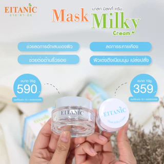 อายตานิค ผิวแพ้ง่าย เพิ่มความชุ่มชื้น - Mask Milky Cream (อายตานิค)