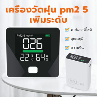 เครื่องวัด pm2 5 detector เครื่องวัดค่าฝุ่น pm2.5 detector จอ LED สีขาว Smartmi เครื่องวัดฝุ่น pm2 5 smartmi pm 2.5