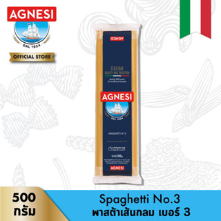 แอคเนซี สปาเก็ตตี้ เบอร์ 3  (พาสต้าเส้นกลม เบอร์ 3) 500 กรัม │ Agnesi Spaghetti No.3 500 g