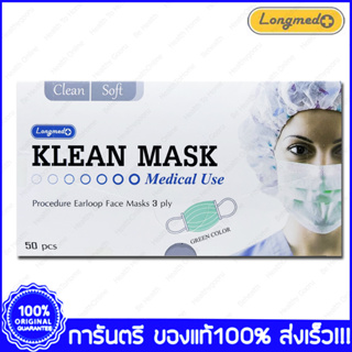 ทางการแพทย์ 3M LONGMED Klean Mask KF Mask  M9 หน้ากากอนามัย 50ชิ้น/กล่อง
