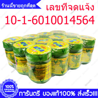 หงส์ ไทย 1 โหล(12 ขวด) Hong Thai ต้น ตำหรับ สมุน ไพร หมัก