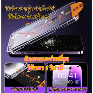 ฟิล์มกระจกพร้อมบล็อกแบบถนอมสายตา สำหรับรุ่น i14 14pro 14promax ip12 13 11promax ฟิล์มติดเองได้ง่ายๆติดฟิล์มสะดวกรวดเร็ว