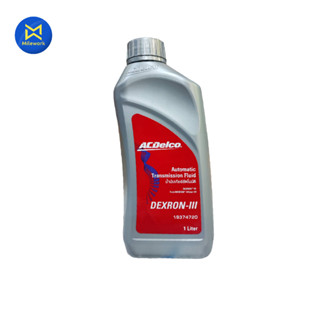 น้ำมันเกียร์  ACDELCO ATF DEXRON III (1L) (97201561)