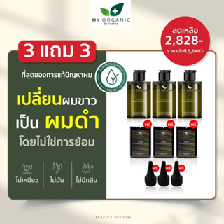 3แถม3  My Organic Hair Tonic สารสกัดธรรมชาติ บำรุงผม แก้ผมหงอก ผมร่วง ผมบาง หัวล้าน