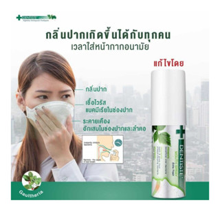 เดนทิสเต้ เม้าท์สเปรย์ (Dentiste’ Mouth Spray Extra Fresh) สเปรย์ระงับกลิ่นปาก เพื่อลมหายใจหอมสดชื่น 15 Ml.